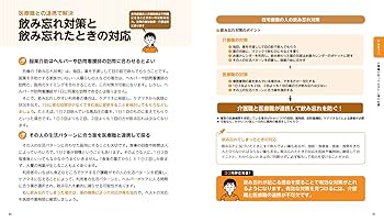 Amazon.co.jp: 医療知識＆お薬 介護スタッフのための医療の